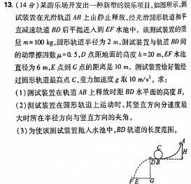 [今日更新]衡水金卷先享题月考卷 2023-2024学年度上学期高三六调(新高考无角标)考试.物理试卷答案