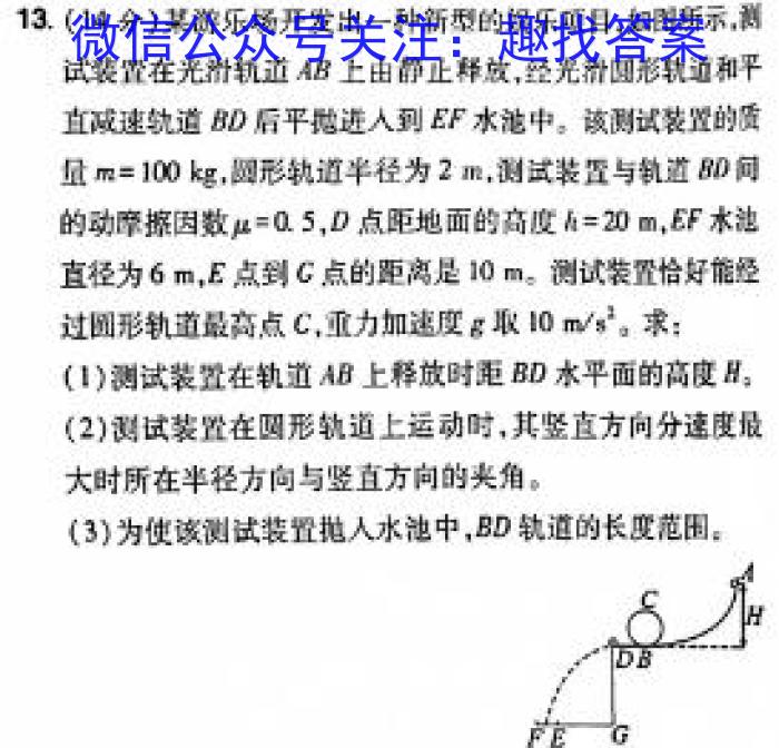 [高三]2024-2025学年第一学期天域全国名校协作体联考物理试卷答案