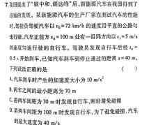 [今日更新]2024届名校大联盟高三月考卷(八).物理试卷答案