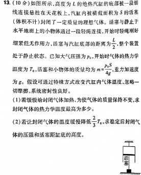 [今日更新]2024年普通高等学校招生全国统一考试 名校联盟·模拟信息卷(T8联盟)(四)4.物理试卷答案