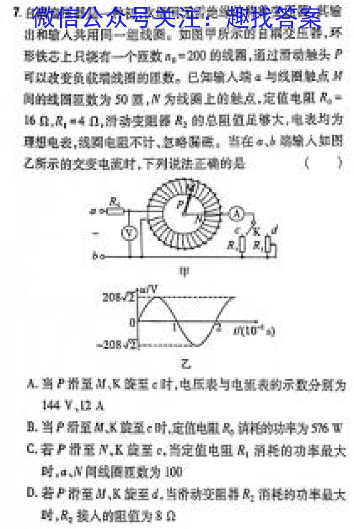 高一2023-2024学年度下学期高中期末考试卷(9231A)物理`