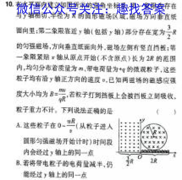 2023-2024学年陕西省高二年级教学质量监测(○)物理`