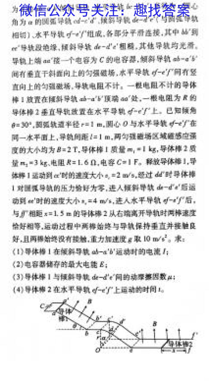 九师联盟·河南省2023-2024学年第二学期高一期末联考物理试卷答案