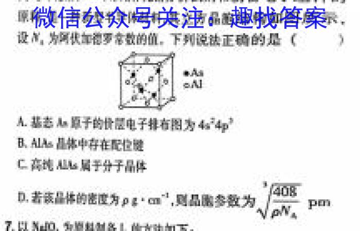 3三重教育 2024届高三12月大联考化学试题