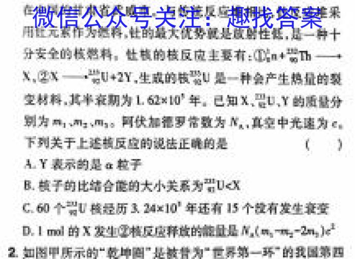 伯乐马2024年普通高等学校招生模拟考试(九)物理`