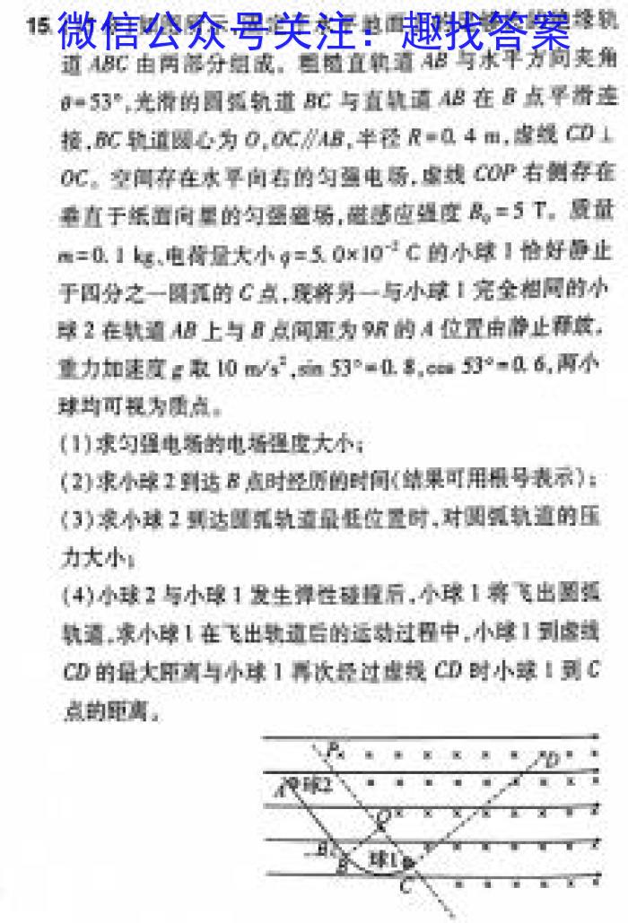 天一大联考 2024届高考全真模拟卷(新高考)(七)物理试卷答案