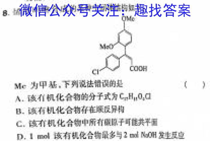 q金科大联考·2024届高三12月质量检测（24328C-C）化学