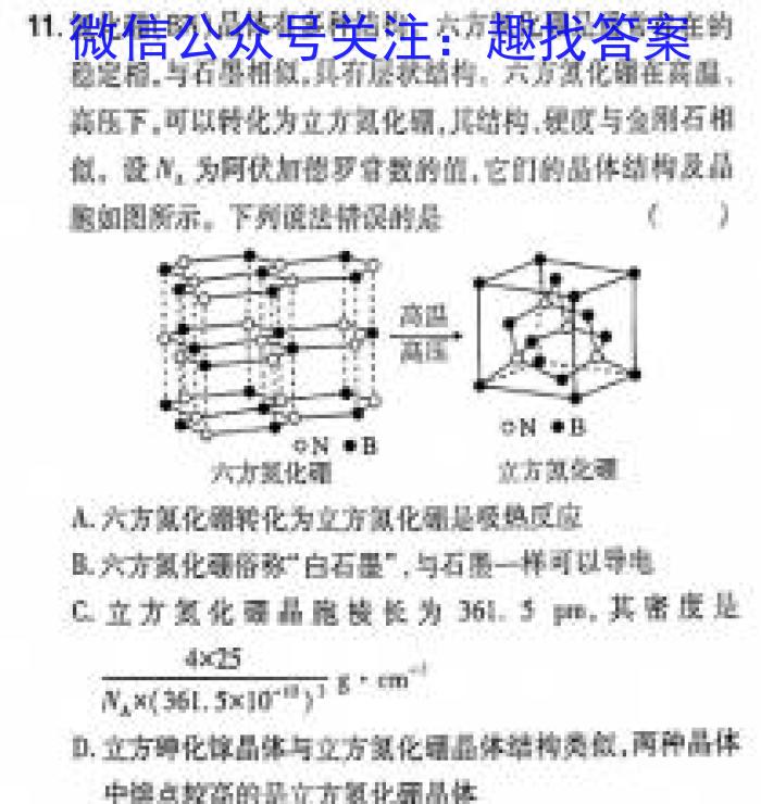 b2023-2024衡水金卷先享题月考卷高三六调考试化学