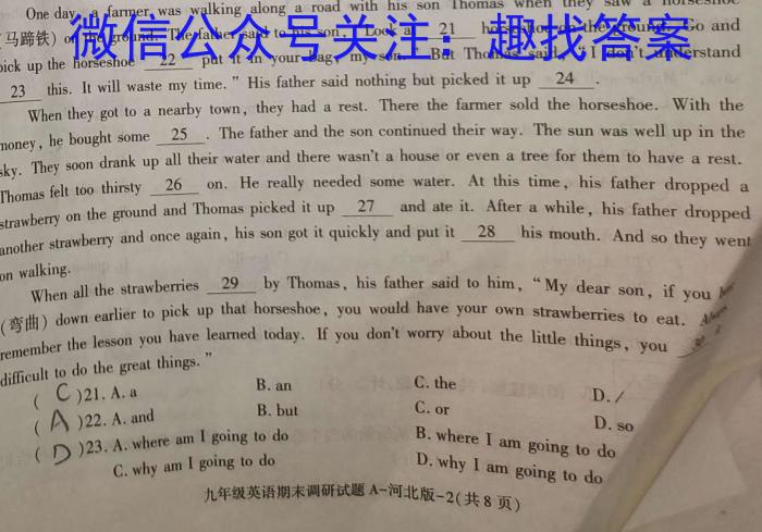 24届广东省普通高中学科综合素养评价2月南粤名校联考英语