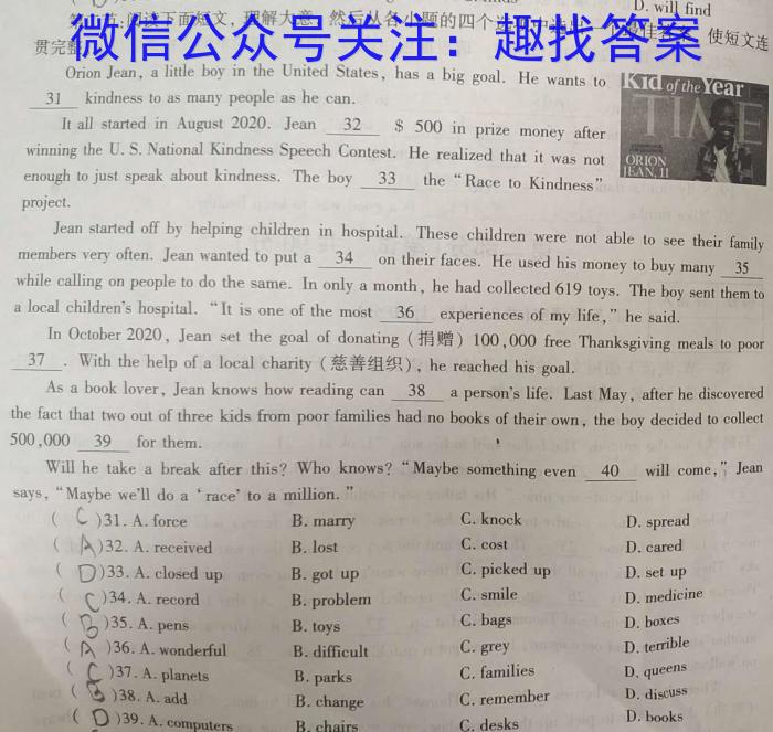 陕西省2023-2024学年度第一学期阶段性学习效果评估（高二期末）英语试卷答案