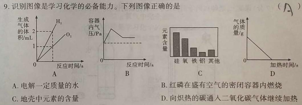 1山西省2023~2024学年度八年级上学期期末综合评估 4L R-SHX化学试卷答案