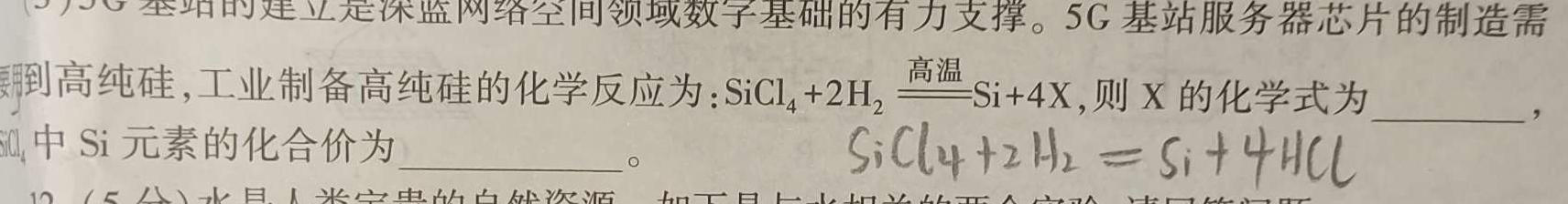 1河南省南阳地区12月高二年级阶段测试考试卷(24-248B)化学试卷答案