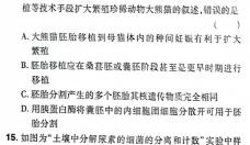 金考卷·百校联盟 2024年普通高等学校招生全国统一考试抢分卷(三)3生物学试题答案