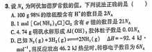 1河北省2023-2024学年第一学期高二年级二调考试(242429D)化学试卷答案