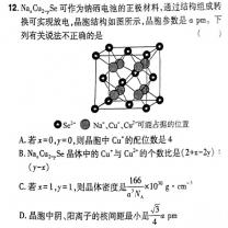 12024年全国高考方针模拟卷（一）新课标化学试卷答案