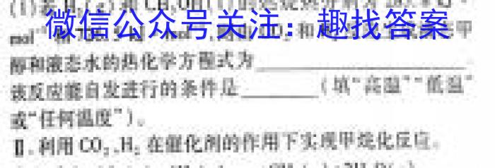 q江西省2023年三新 协同教研共同体高三联考(24-213)(分ⅠⅡ卷 )化学