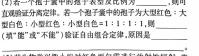 陕西省2024届高三年级12月份“第一次合卷”联考检测生物学部分