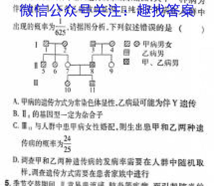 天舟高考·衡中同卷·2025届全国高三第一次联合性检测生物学试题答案