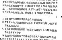 百师联盟 2024届高三信息押题卷(三)3生物学部分