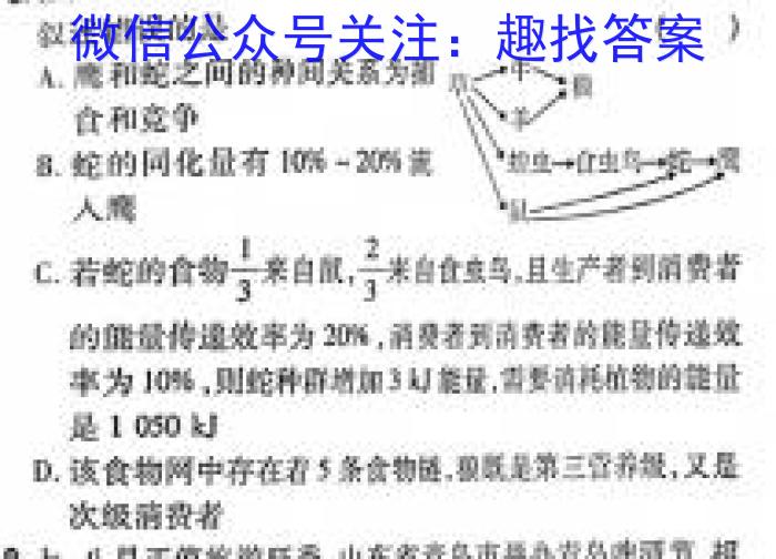 山西省2023~2024学年度七年级上学期期末综合评估 4L R-SHX生物学试题答案