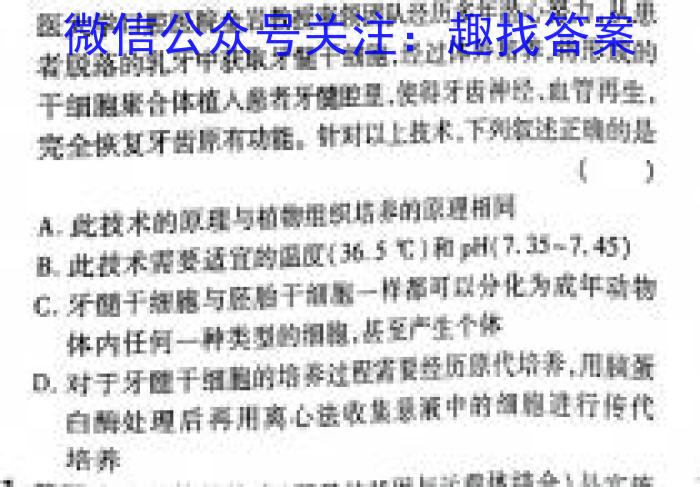 [八校联考]2024年浙江省浙里初中升学联考仿真卷（一）生物学试题答案