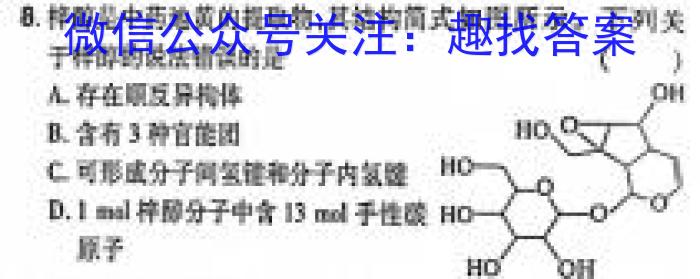 j衡水金卷先享题月考卷 2023-2024学年度上学期高三六调(湖南专版)考试化学试卷答案