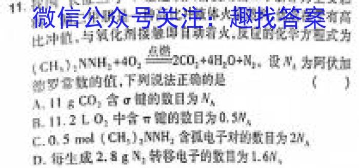 f华大新高考联盟2024届高三12月教学质量测评(新教材)化学