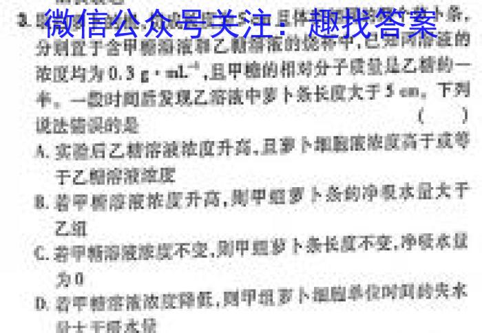 皖智教育 安徽第一卷·2024年安徽中考信息交流试卷(六)6生物学试题答案