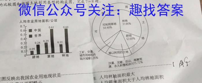 [国考1号3]第3套 高中2025届毕业班入学摸底考试地理试卷答案