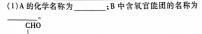 12024届衡水金卷先享题 调研卷(湖北专版)一化学试卷答案