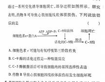 百师联盟 2024届高三冲刺卷(三)3 浙江卷生物学部分