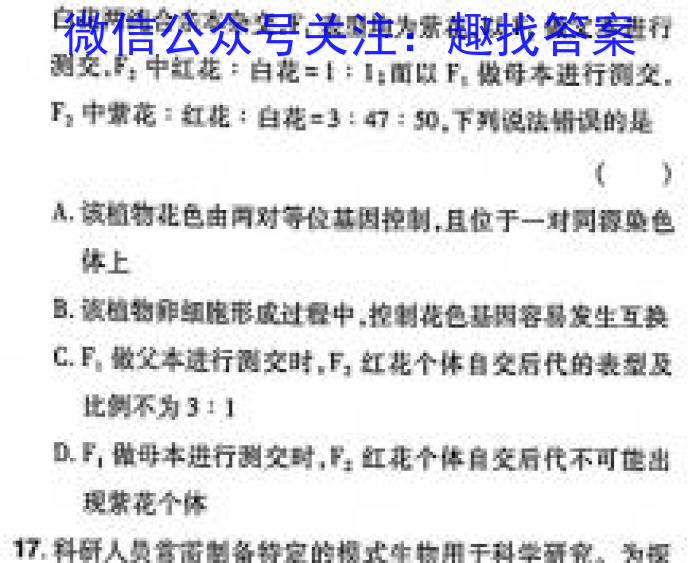 百师联盟 2024届高三冲刺卷(二)2(全国卷)生物学试题答案