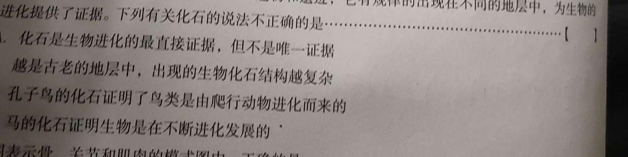 考前信息卷·第六辑 砺剑·2024相约高考 考前冲刺预测卷(一)生物学部分