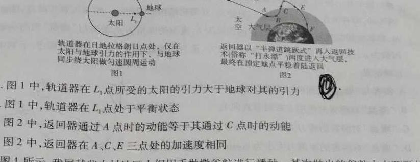 [今日更新]2023-2024学年高三年级阶段性测试(定位).物理试卷答案