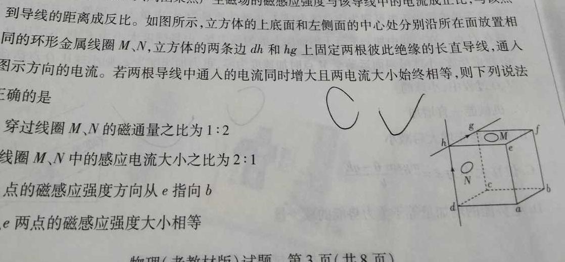 [今日更新]2024年广州市普通高中毕业班综合测试(一).物理试卷答案