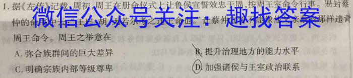 天一大联考 湖南省2024届高三4月联考政治1