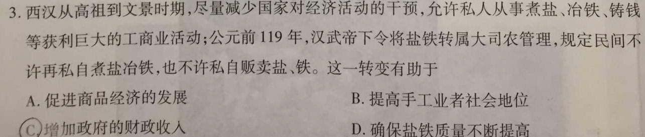 [今日更新]福建省高二三明市2023-2024学年第二学期普通高中期末质量检测历史试卷答案