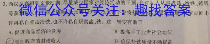 陕西省2023-2024学年度高二年级考试（3月）历史试卷答案