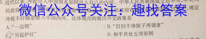 2024年普通高等学校招生伯乐马模拟考试(四)4历史试卷答案