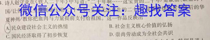 百师联盟2024届高三一轮复习联考(四)新教材历史试卷答案