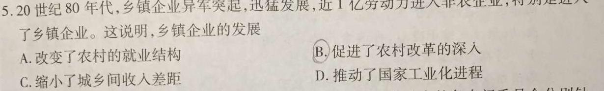 晋文源 山西省2024年中考考前适应性训练试题历史