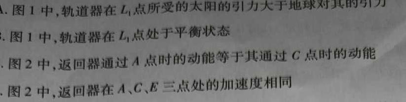 [今日更新]九师联盟 2024届高三2月开学考A试题.物理试卷答案