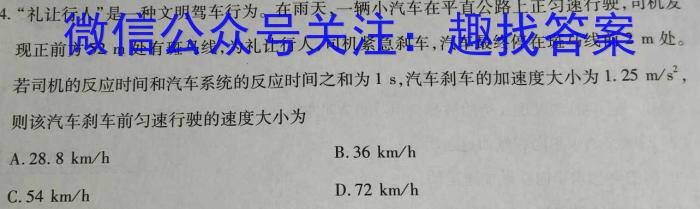 百师联盟 2024届高三一轮复习联考新高考(四)物理试卷答案