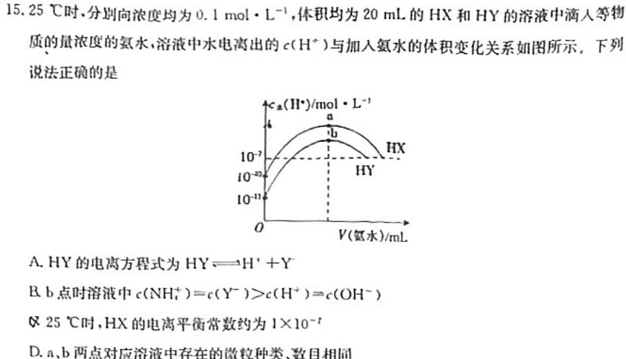 1河南省2024届高三年级上学期12月联考化学试卷答案