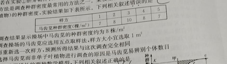 甘肃省2024年定西市高三年级教学质量统一检测(24-473C※)生物