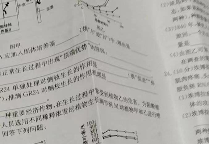 金科大联考·2023~2024学年度高一年级1月质量检测(24420A)生物学部分