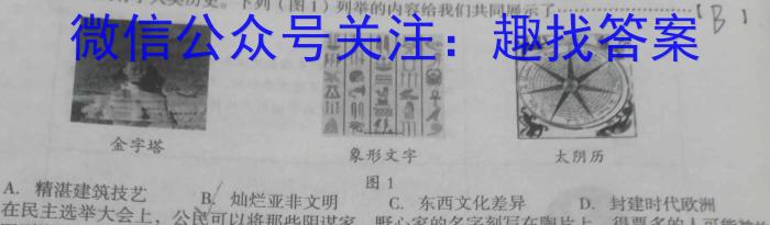 张家口市2023-2024学年度高一年级第一学期期末考试历史试卷答案