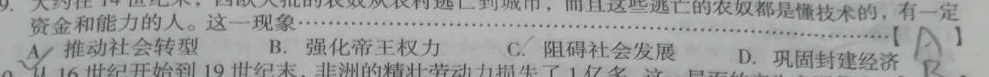 [今日更新]安徽省蚌埠市2023-2024第二学期八年级期末监测历史试卷答案