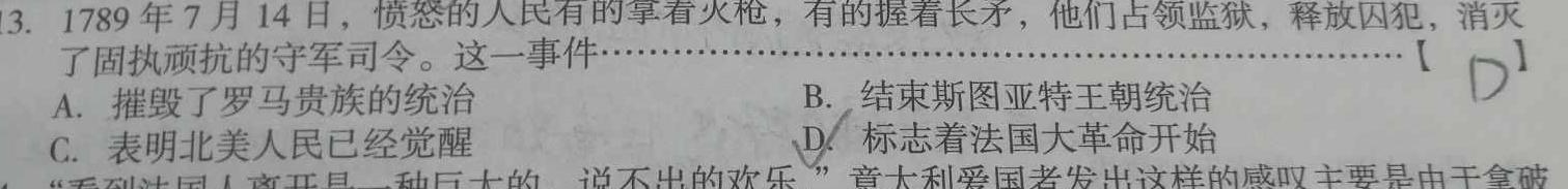 [今日更新]黑龙江省2023~2024学年度高三第一次模拟(243541Z)历史试卷答案