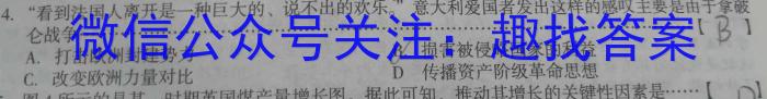 高才博学 河北省2023-2024学年度七年级第一学期素质调研四历史